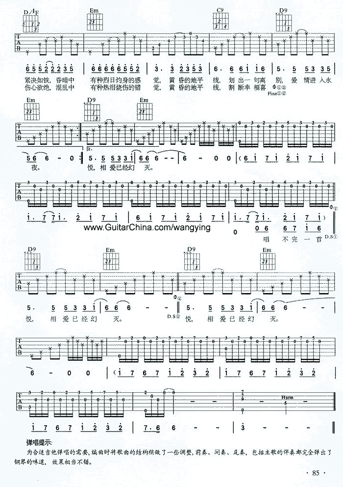 <黄昏>正版吉他谱第2页