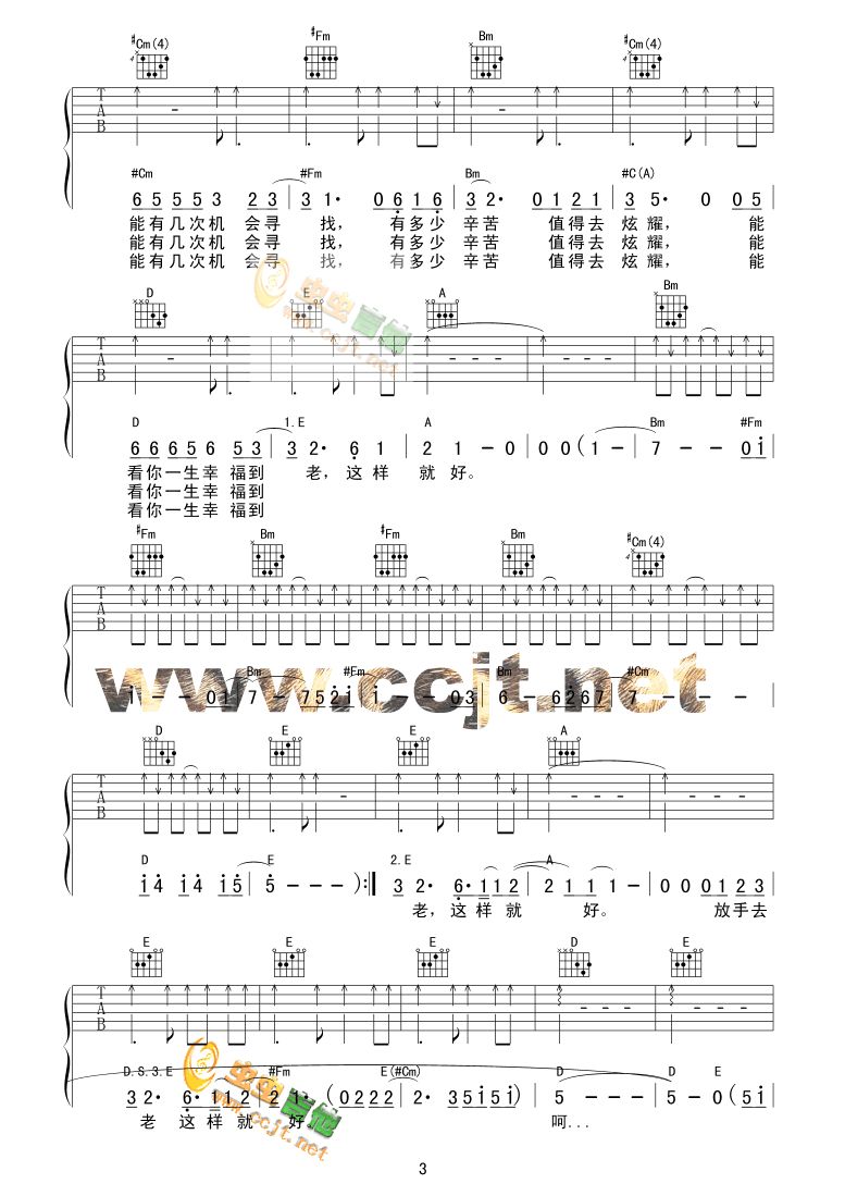 放手去爱吉他谱第3页