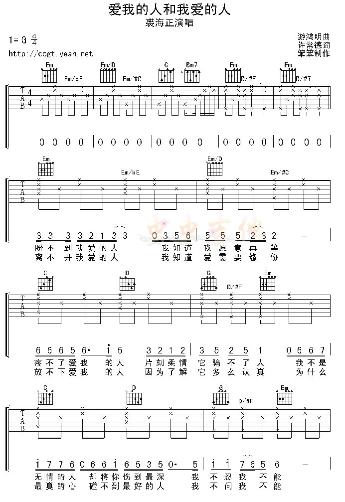 爱我的人和我爱的人吉他谱第1页