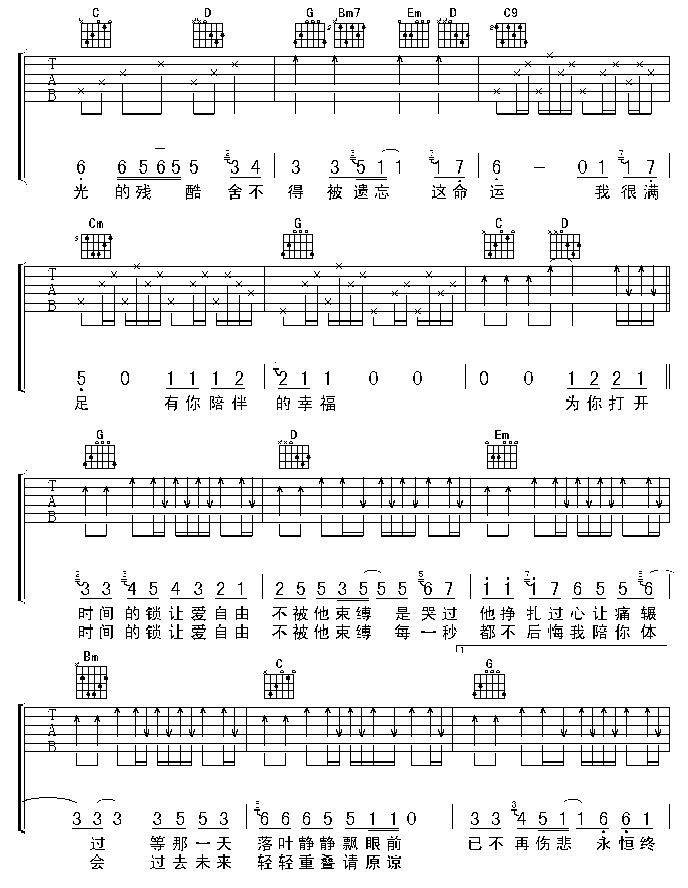 幸福的瞬间吉他谱第2页