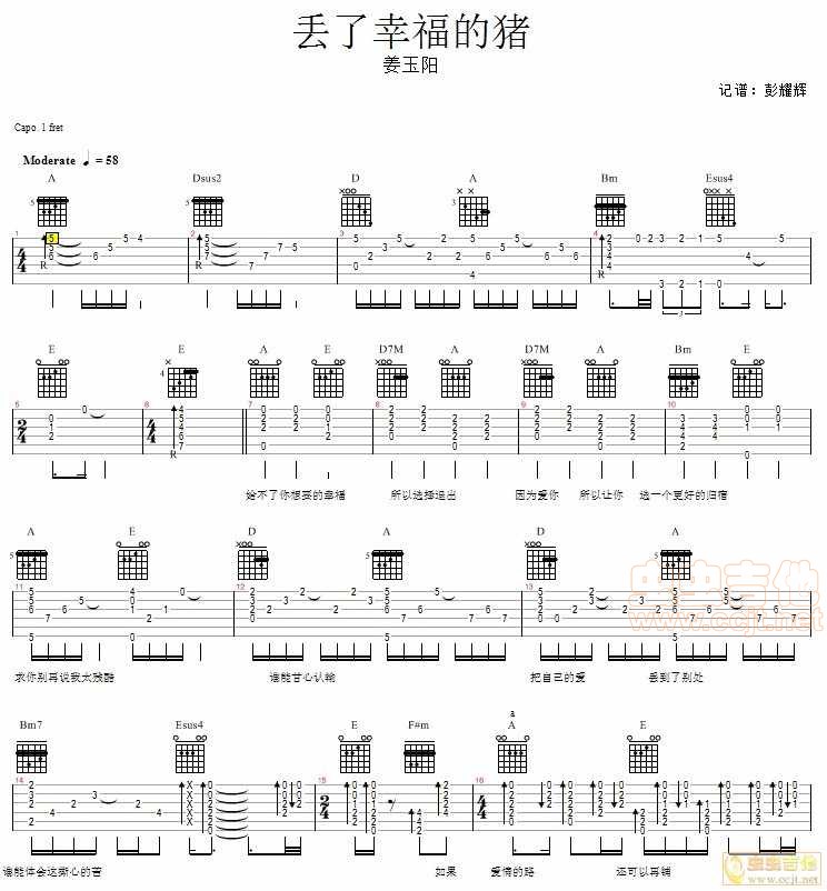 丢了幸福的猪吉他谱第1页