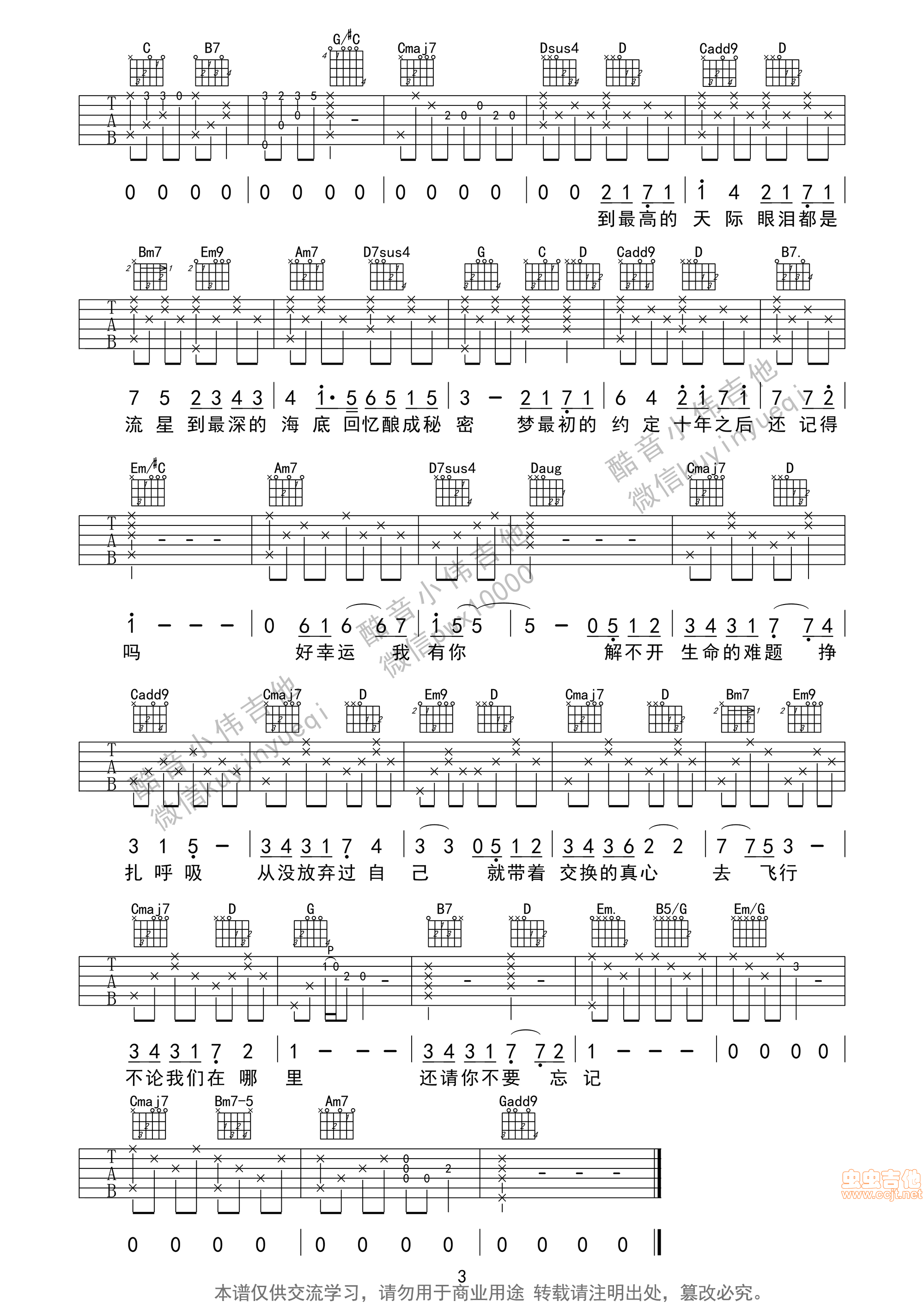 还记得吗吉他谱第3页
