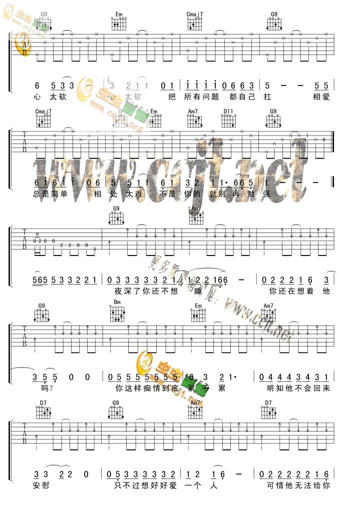 心太软吉他谱第2页