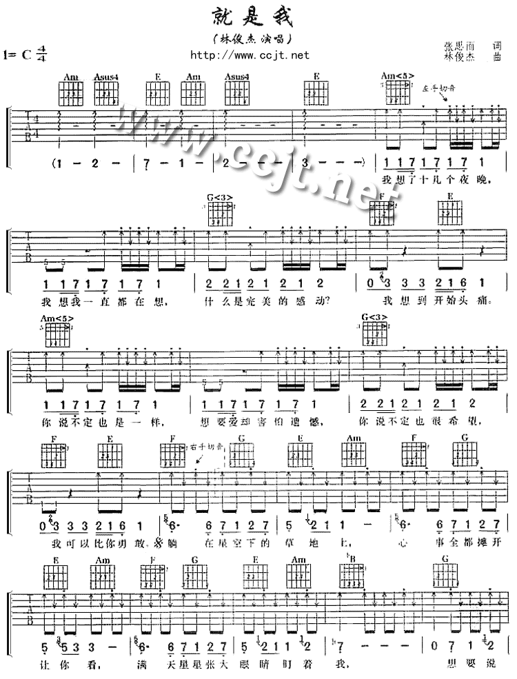 就是我吉他谱第1页