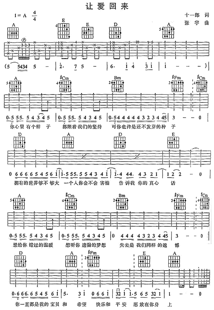 让爱回来吉他谱第1页