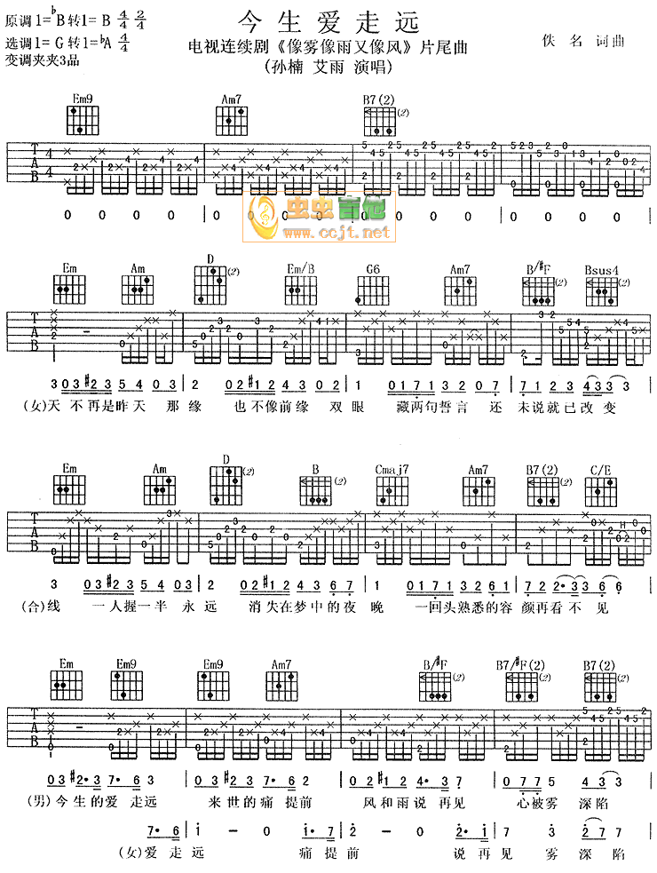 今生爱走远吉他谱第1页