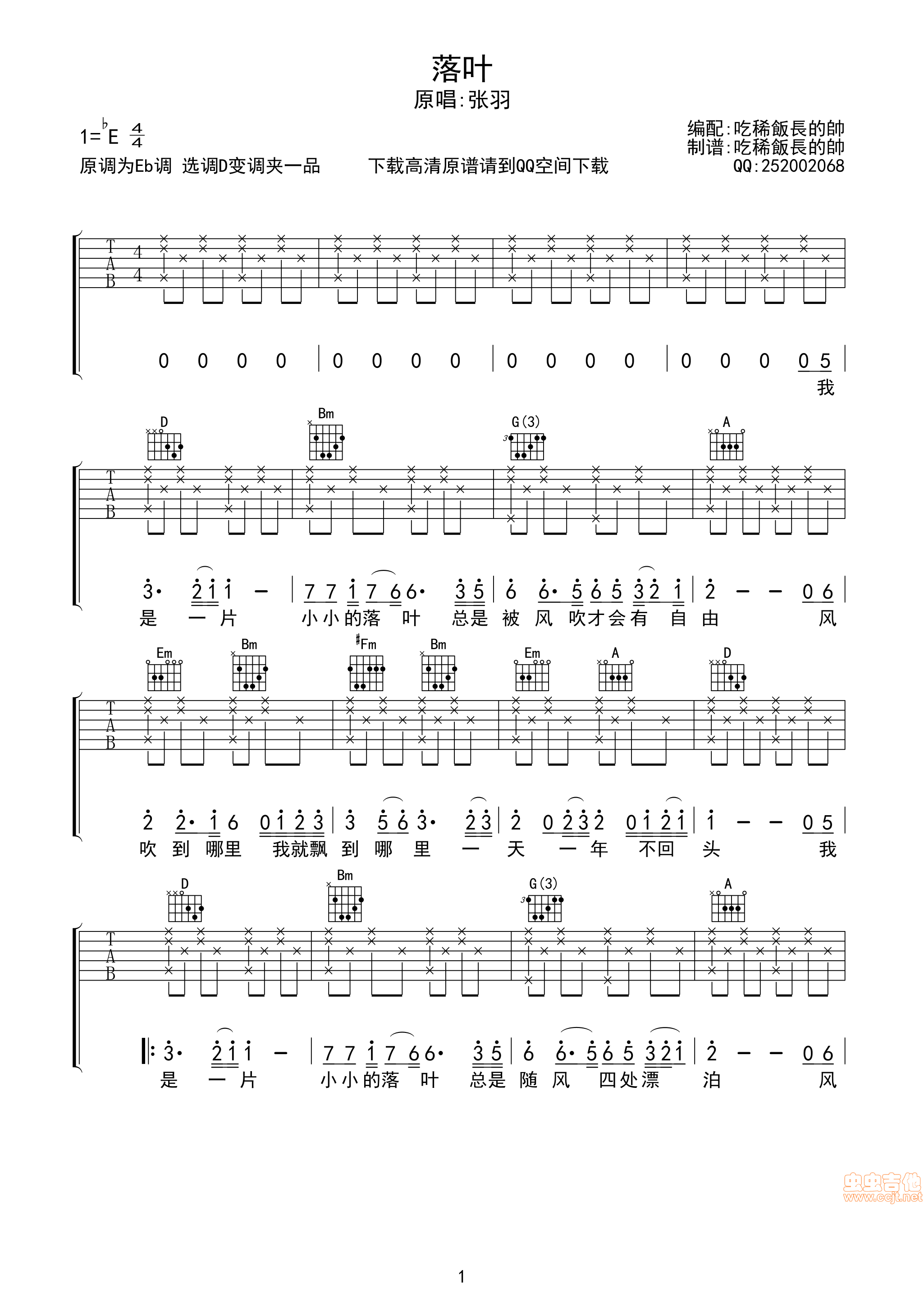 落叶吉他谱第1页