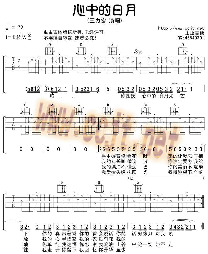《心中的日月吉他谱》