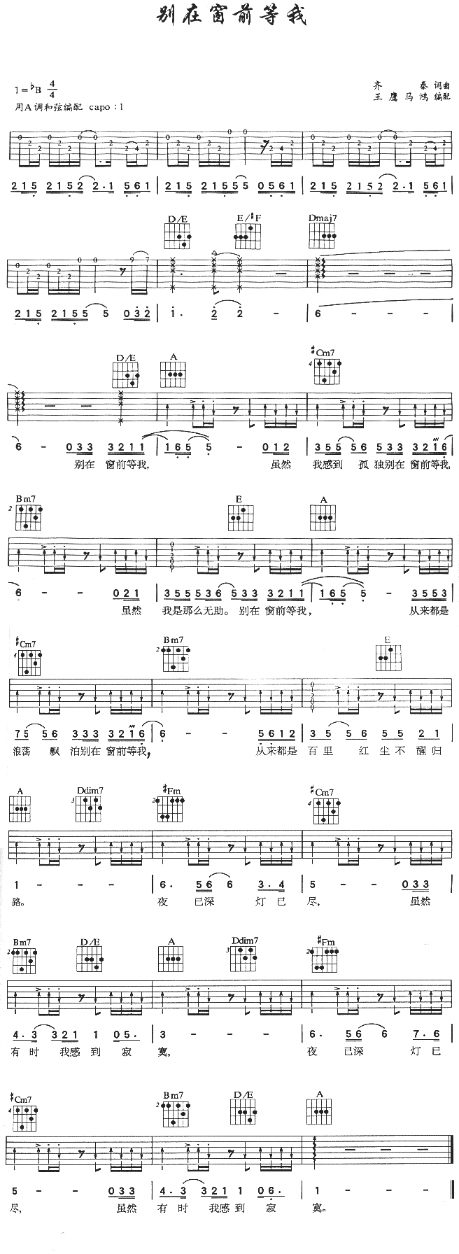 别在窗前等我吉他谱第1页