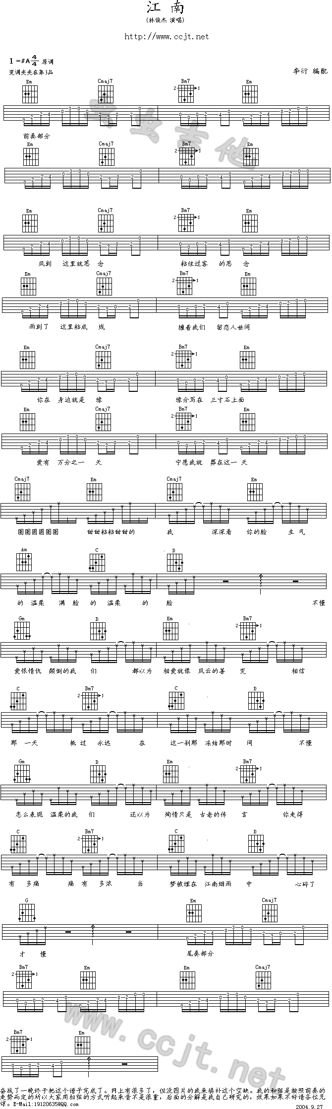 江南吉他谱第3页