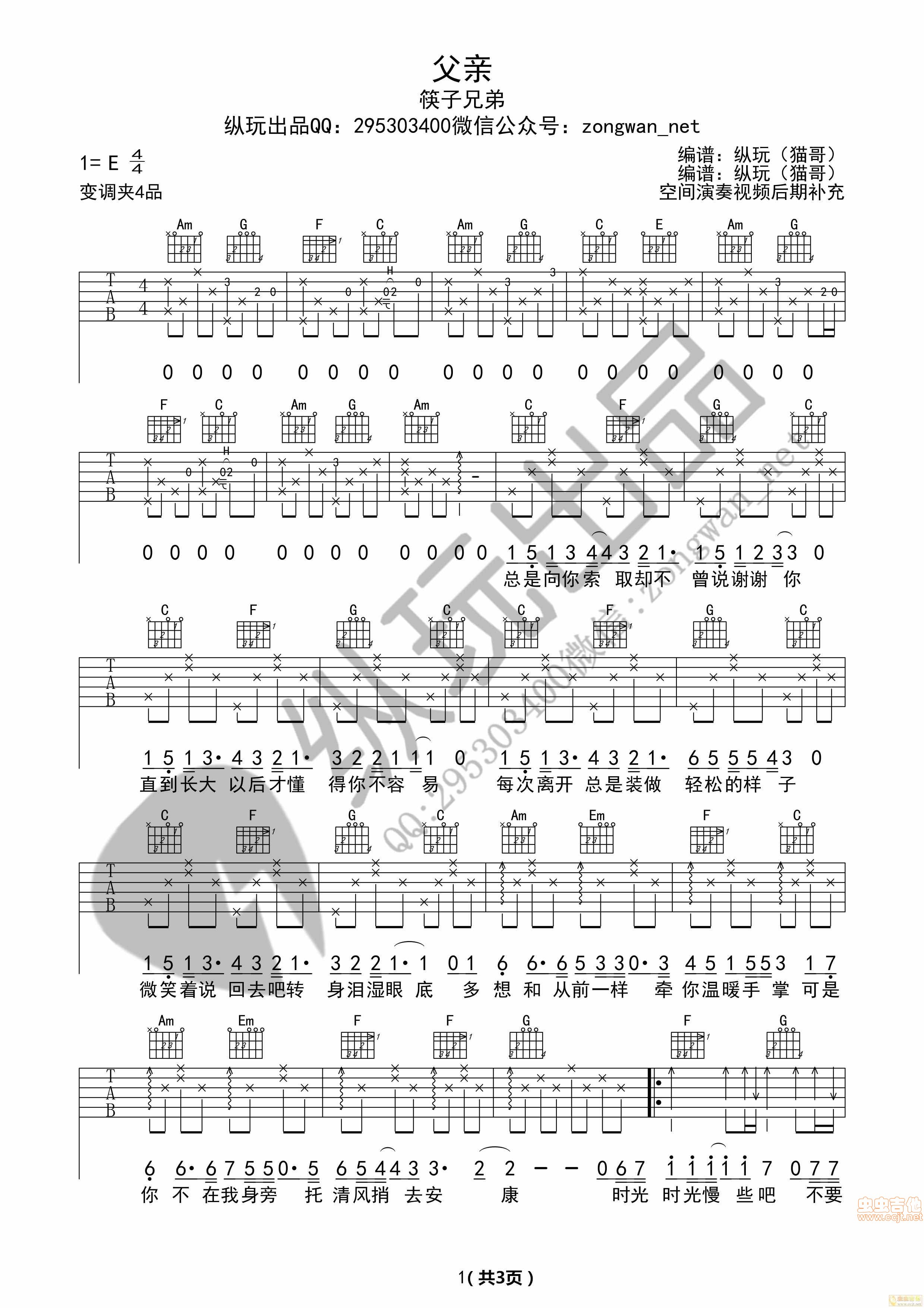 父亲吉他谱第1页