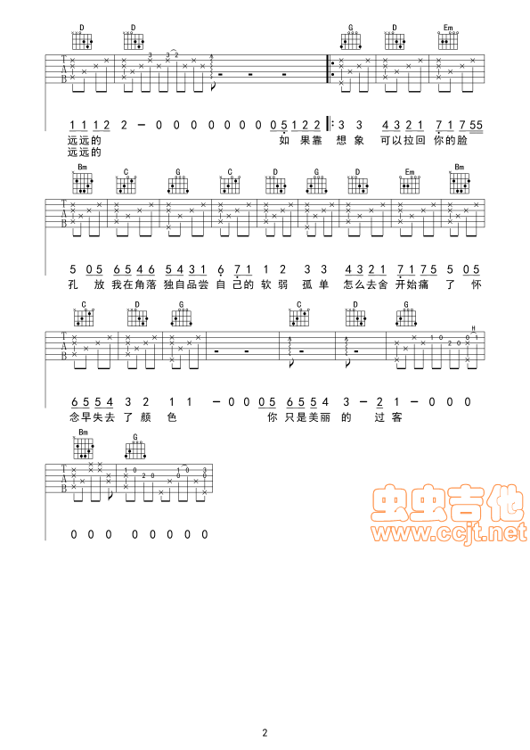 过客吉他谱第2页