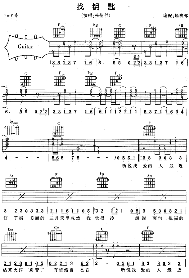 找钥匙吉他谱第1页