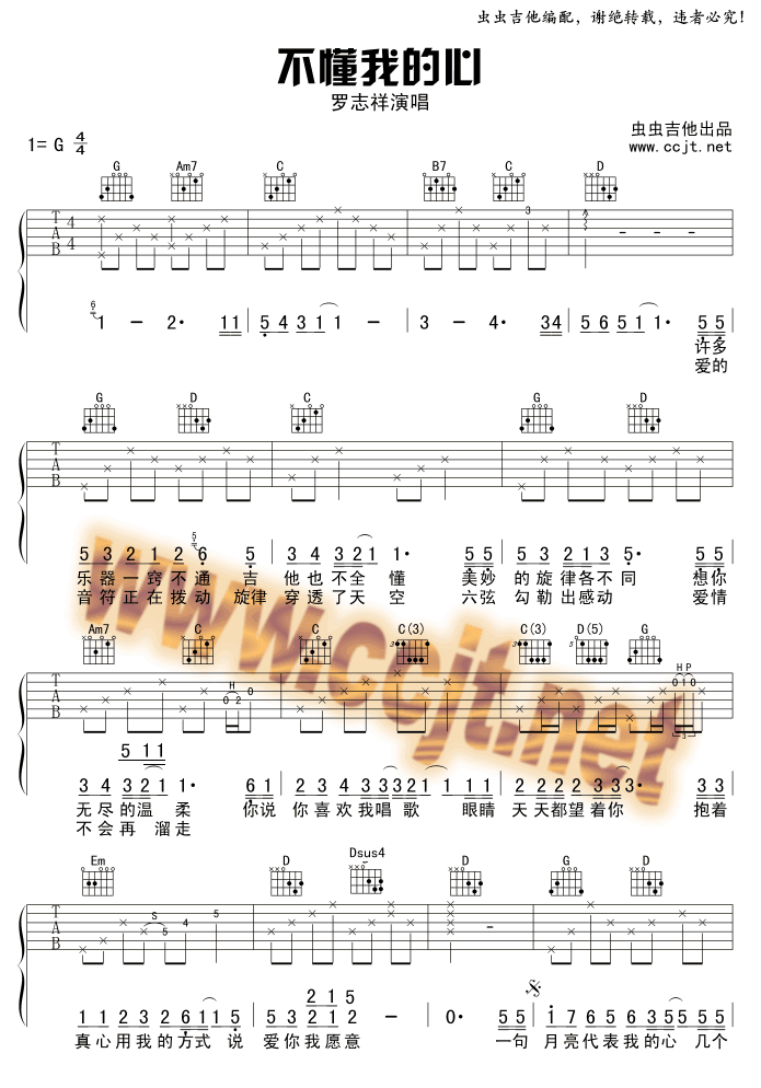 不懂我的心吉他谱第1页