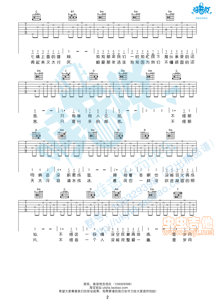 匆匆那年吉他谱第2页