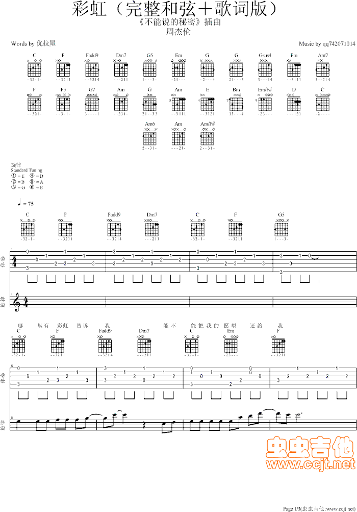 彩虹吉他谱第1页