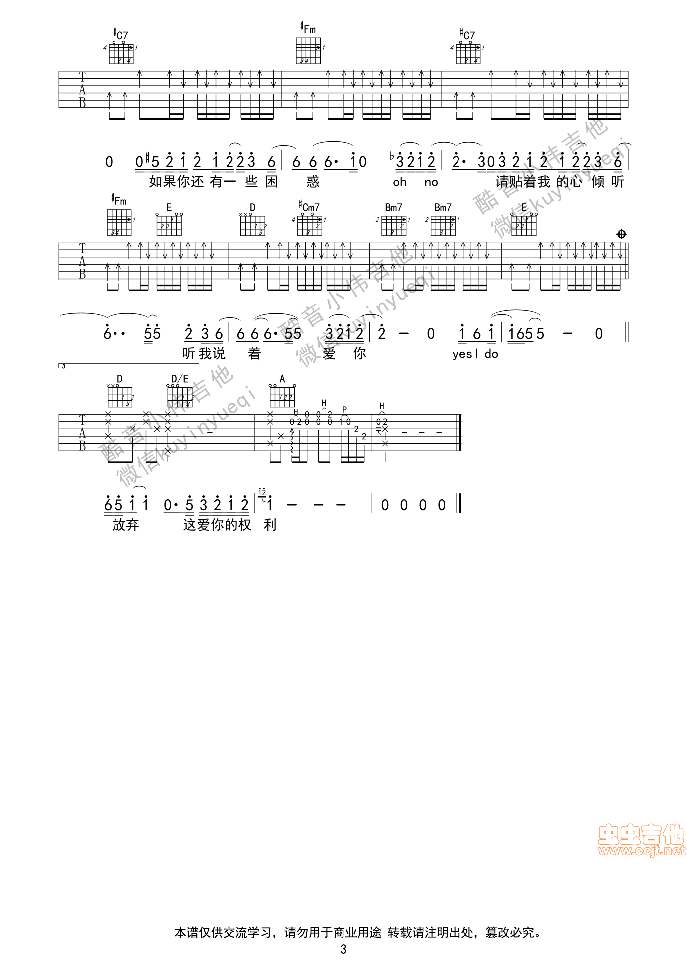 爱很简单吉他谱第3页