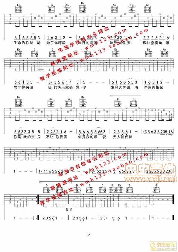 我的快乐就是想你吉他谱第2页