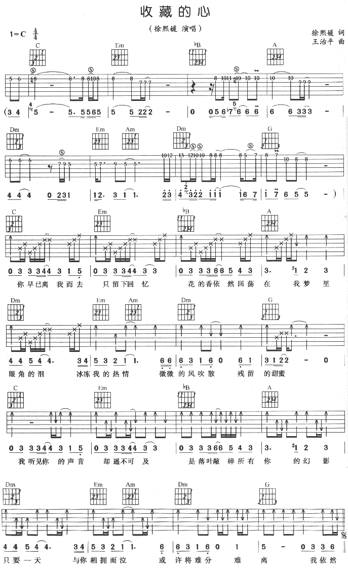 收藏的心吉他谱第1页