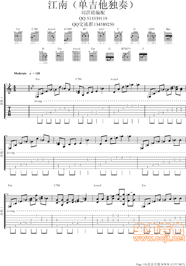 江南吉他谱第1页