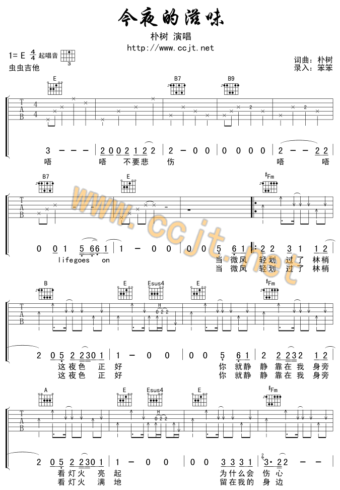 今夜的滋味吉他谱第1页