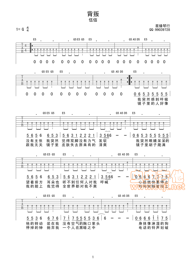 背叛吉他谱第1页
