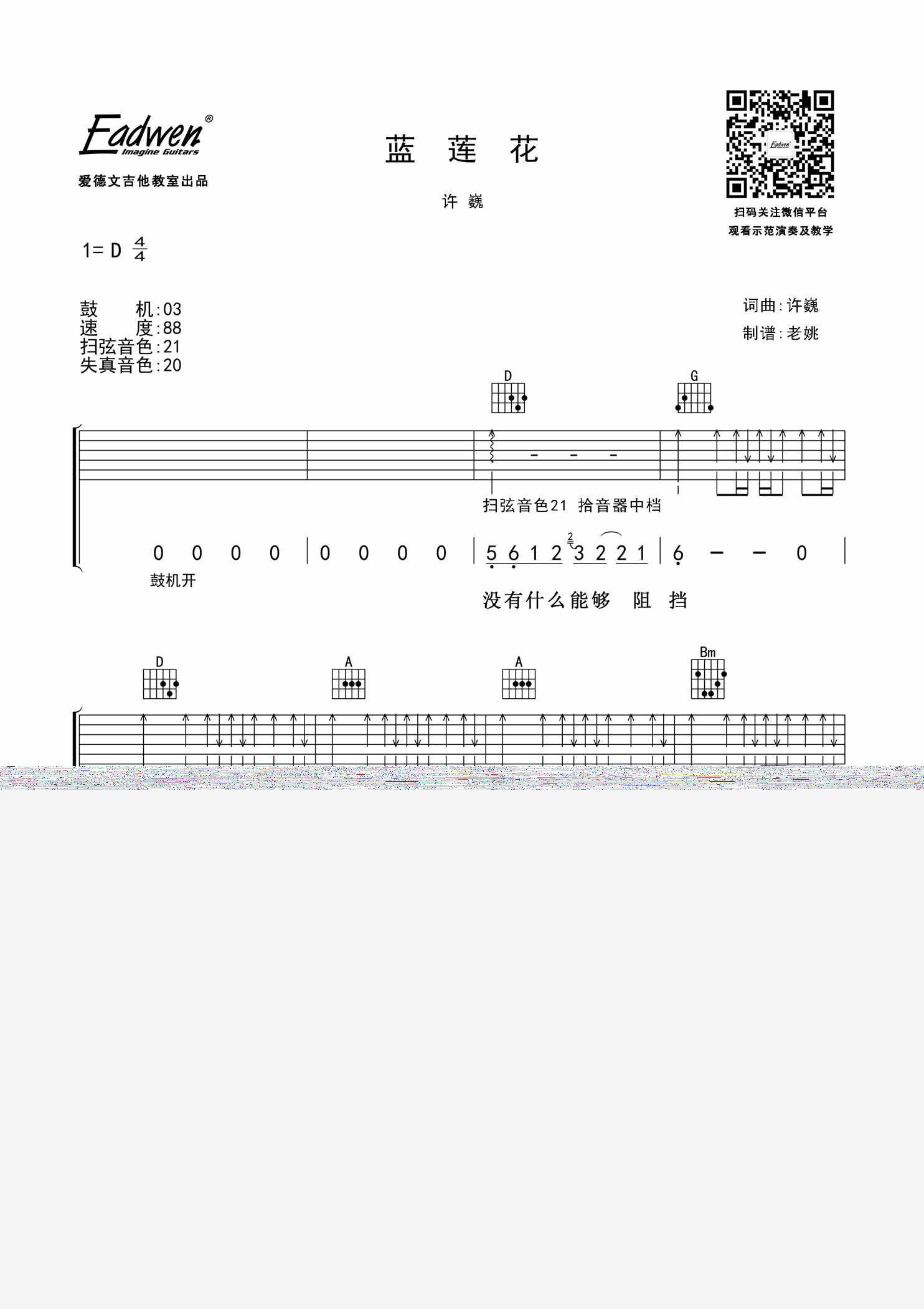 藍蓮花吉他譜許巍掃描版吉他圖片譜5張