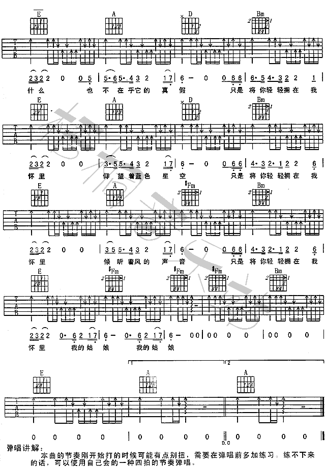 星空吉他譜許巍簡單掃弦a調吉他圖片譜2張