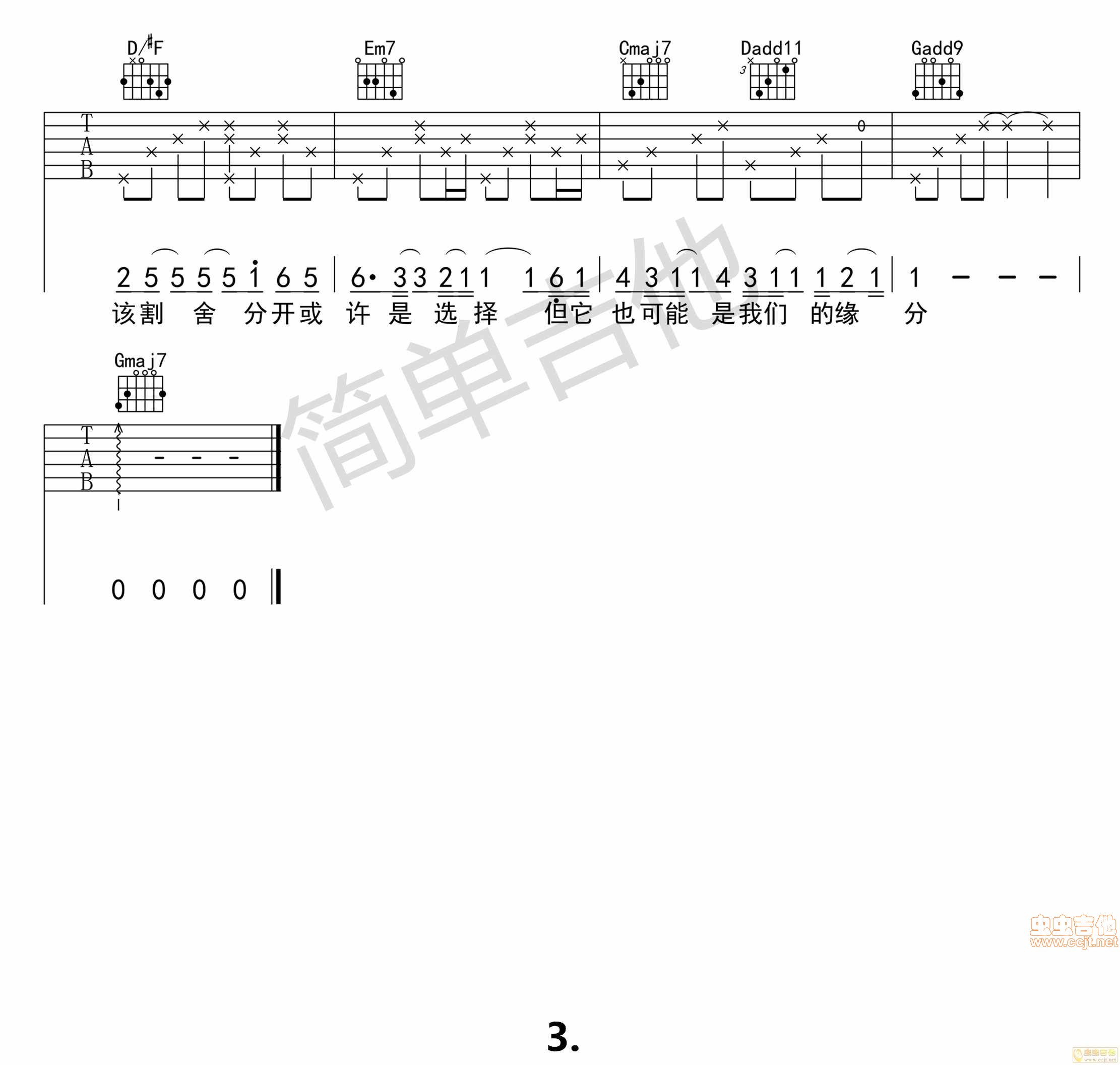 空白格吉他谱第3页