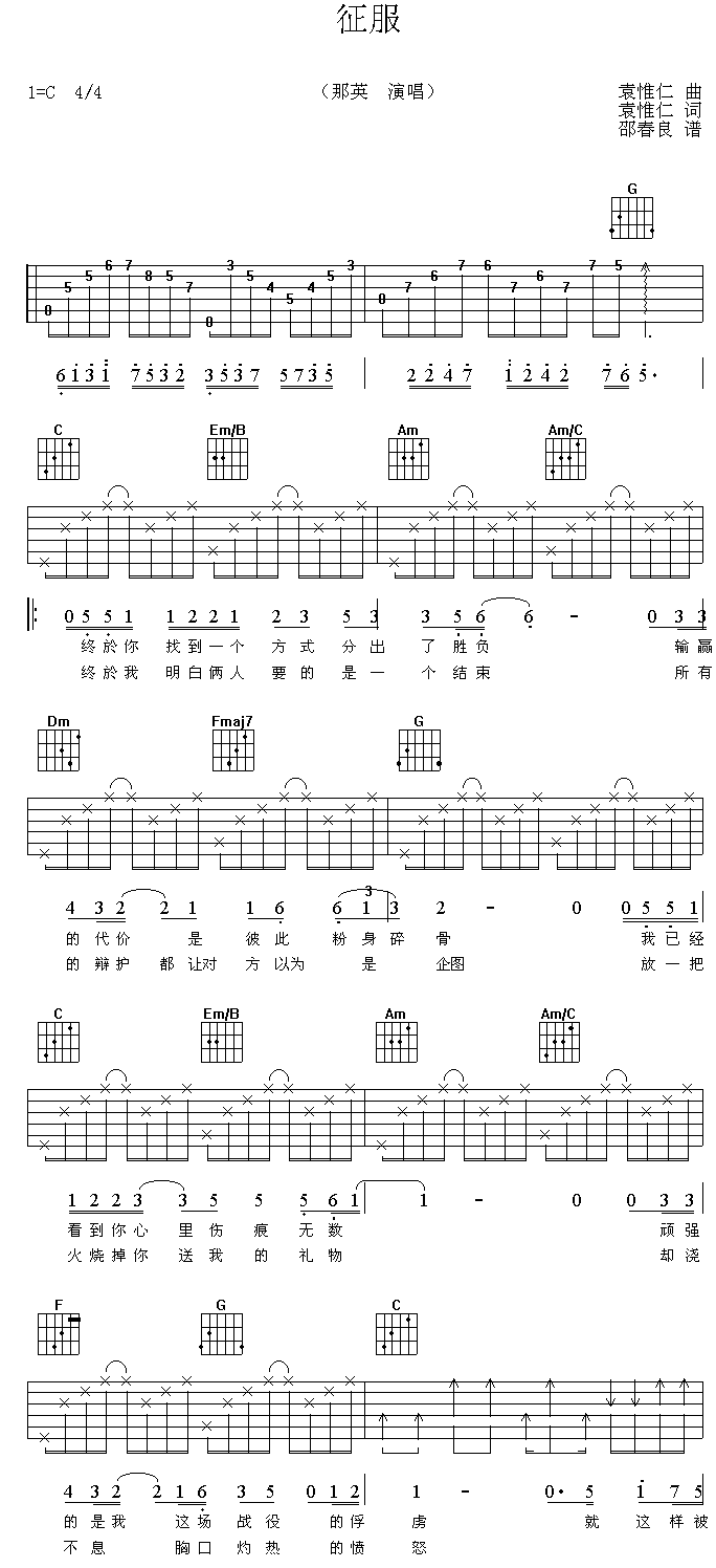 征服吉他谱第1页