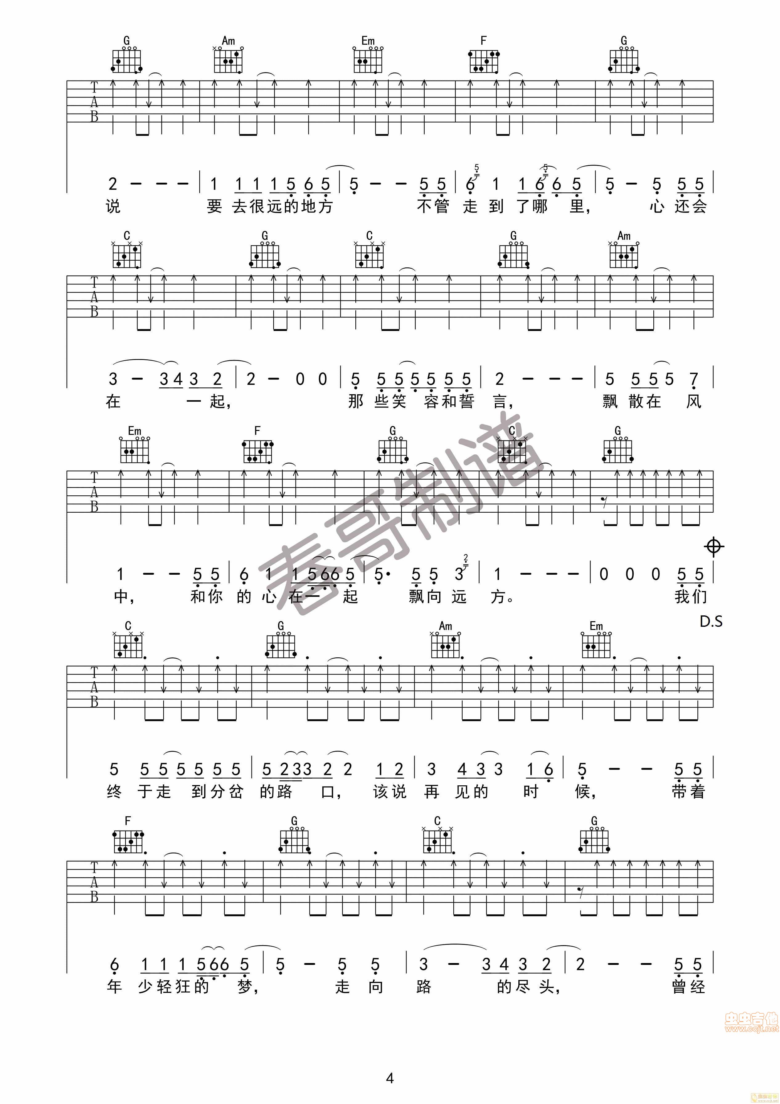 滚蛋歌吉他谱第4页