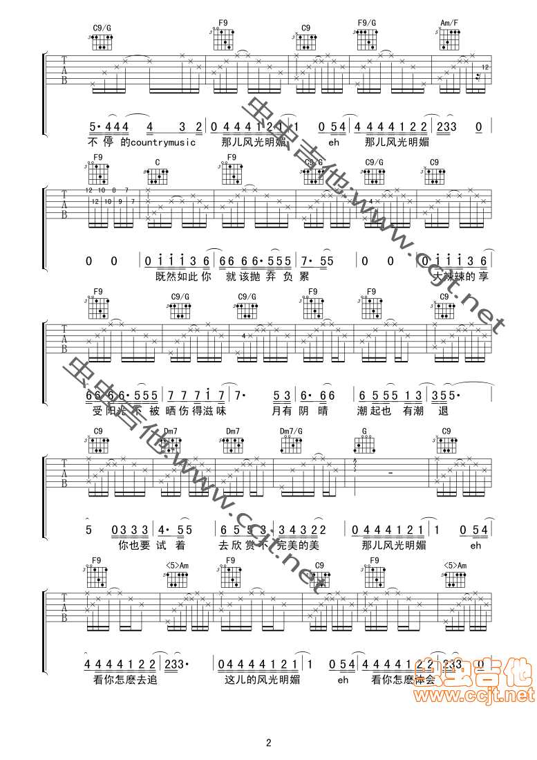 风光明媚吉他谱第2页