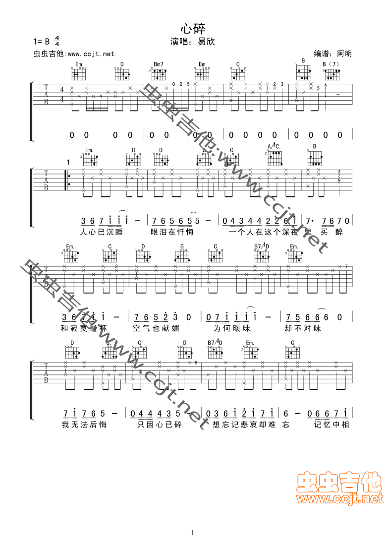 心碎吉他谱第1页