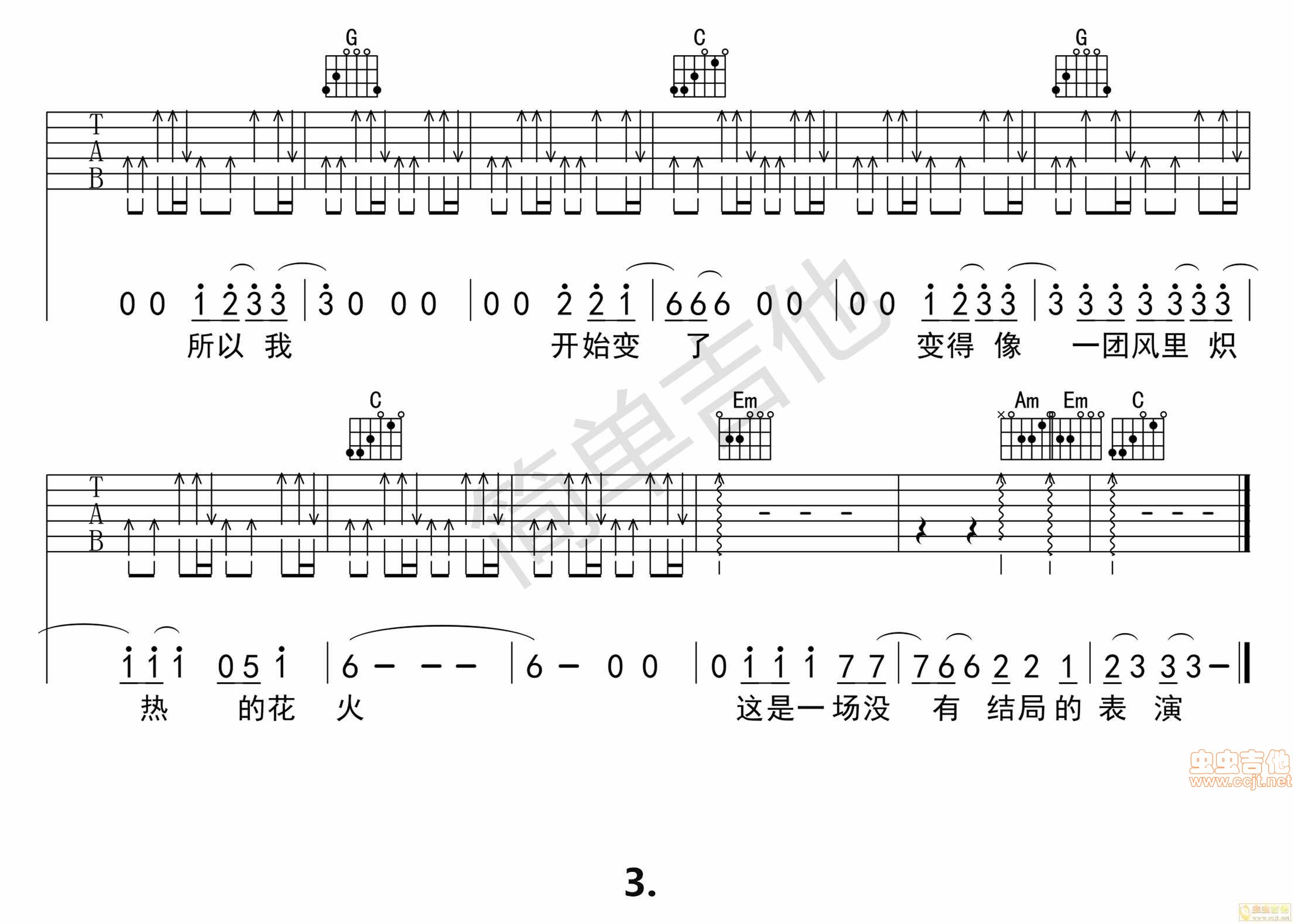 花火吉他谱第3页