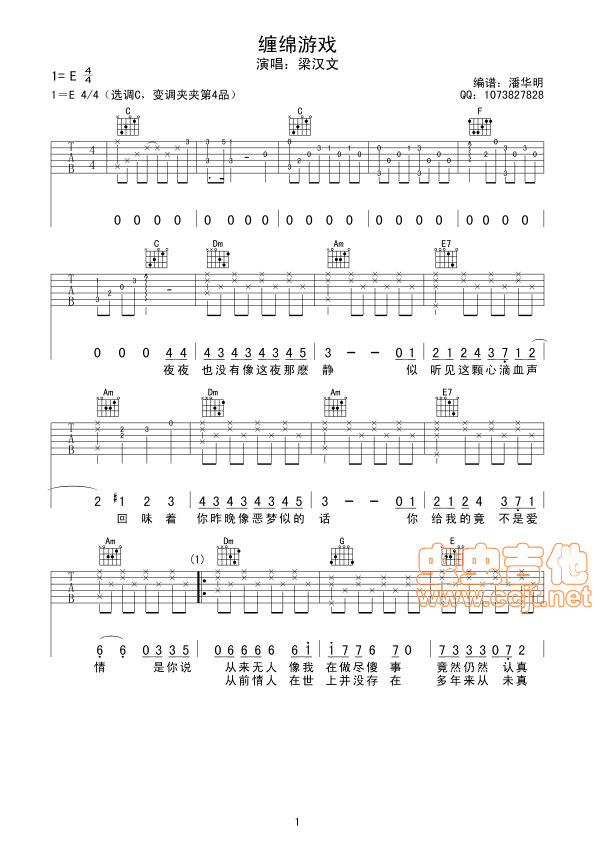 缠绵游戏吉他谱第1页