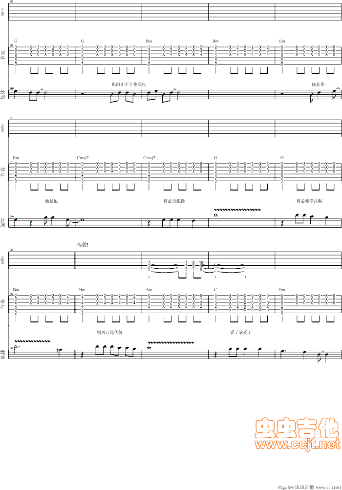 爱就爱了吉他谱第6页