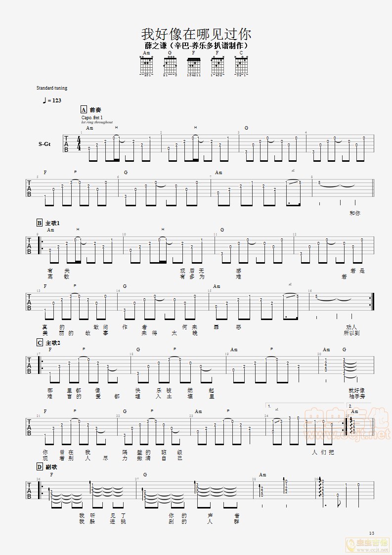 我好像在哪见过你吉他谱第1页