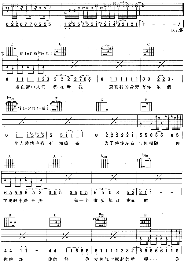 最美（2）吉他谱第4页