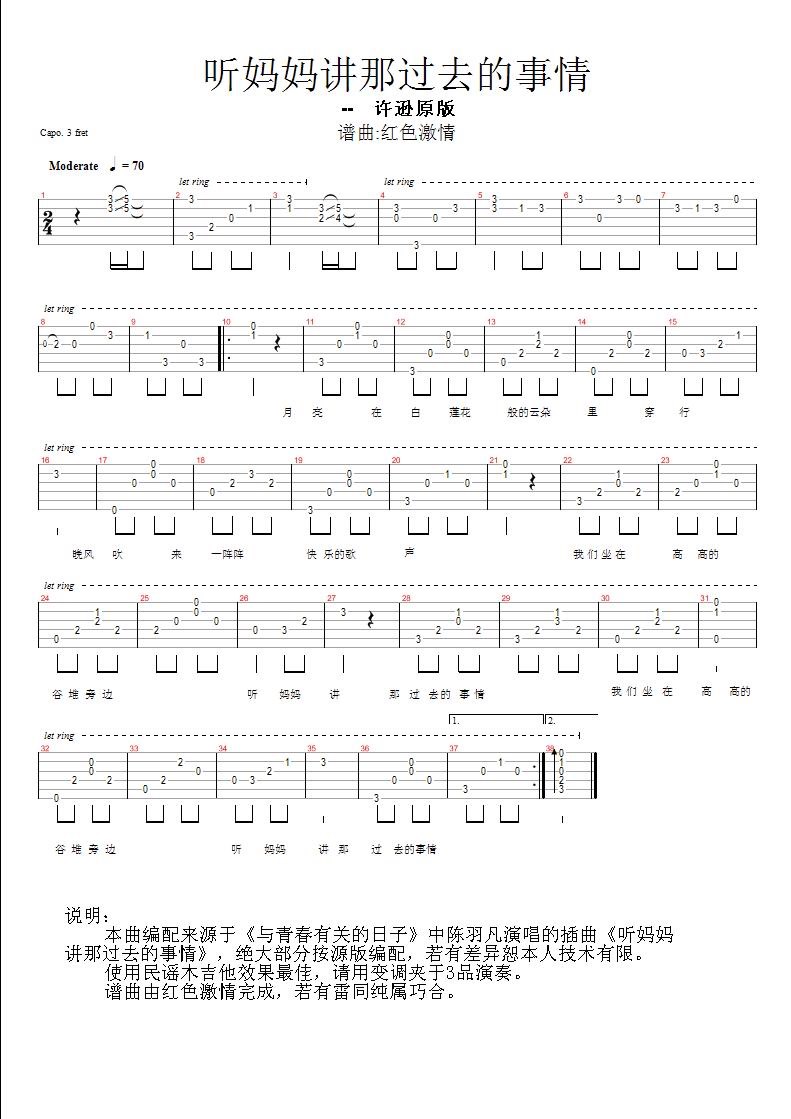 听妈妈讲那过去的事情吉他谱第1页