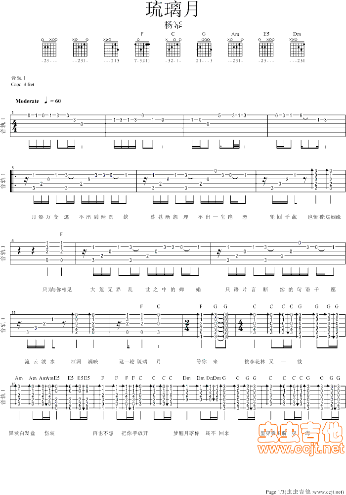 琉璃月吉他谱第1页