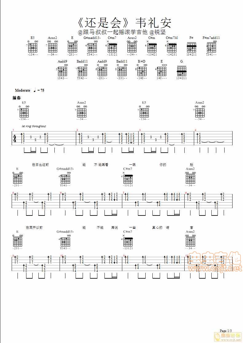 还是会吉他谱第1页