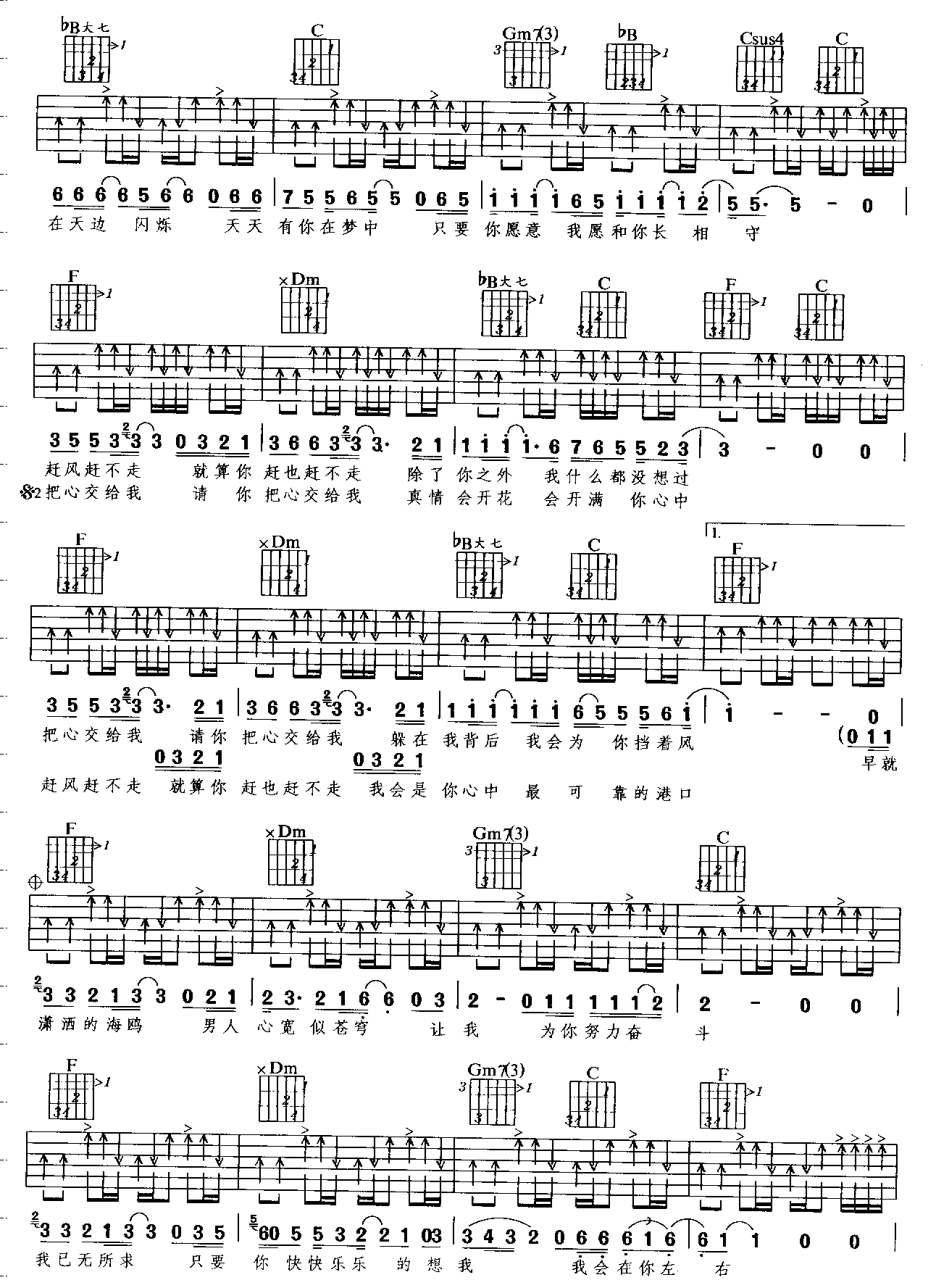 赶B走吉他谱第2页