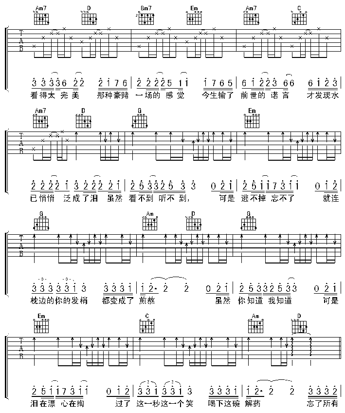 孟婆汤吉他谱第2页