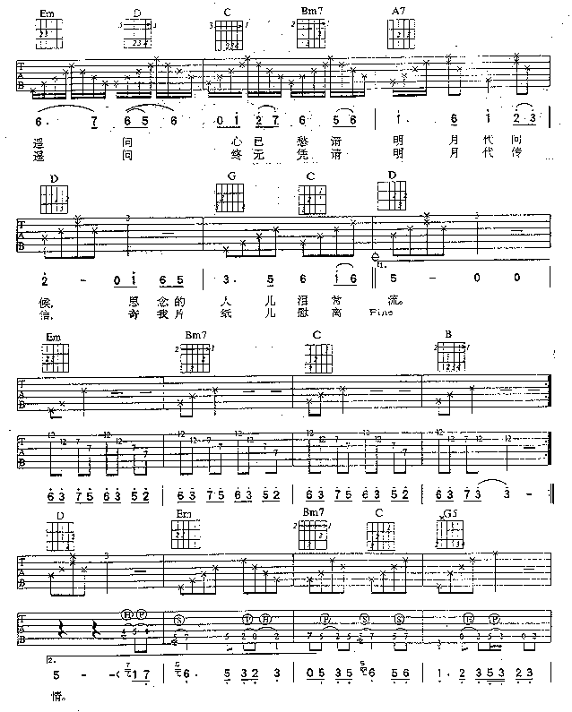 明月千里寄相思吉他谱第3页