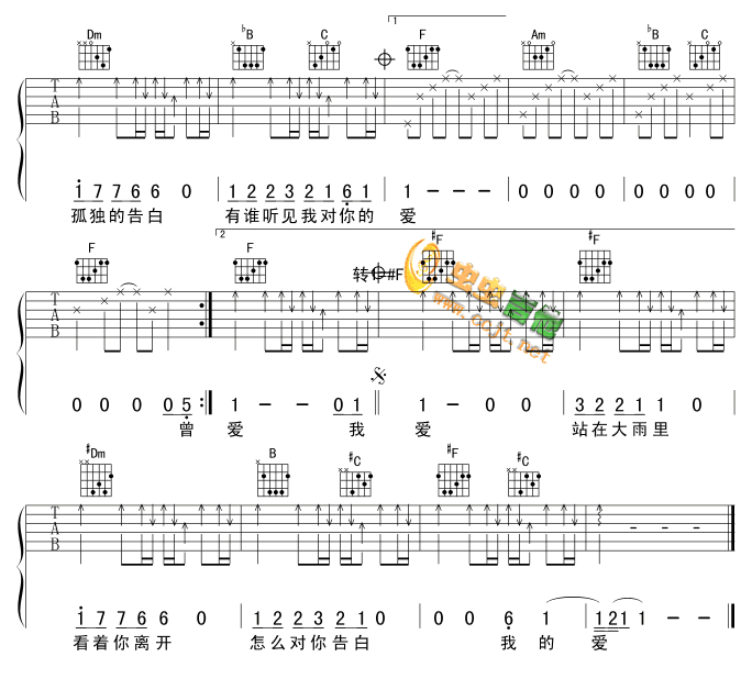 告白吉他谱第3页