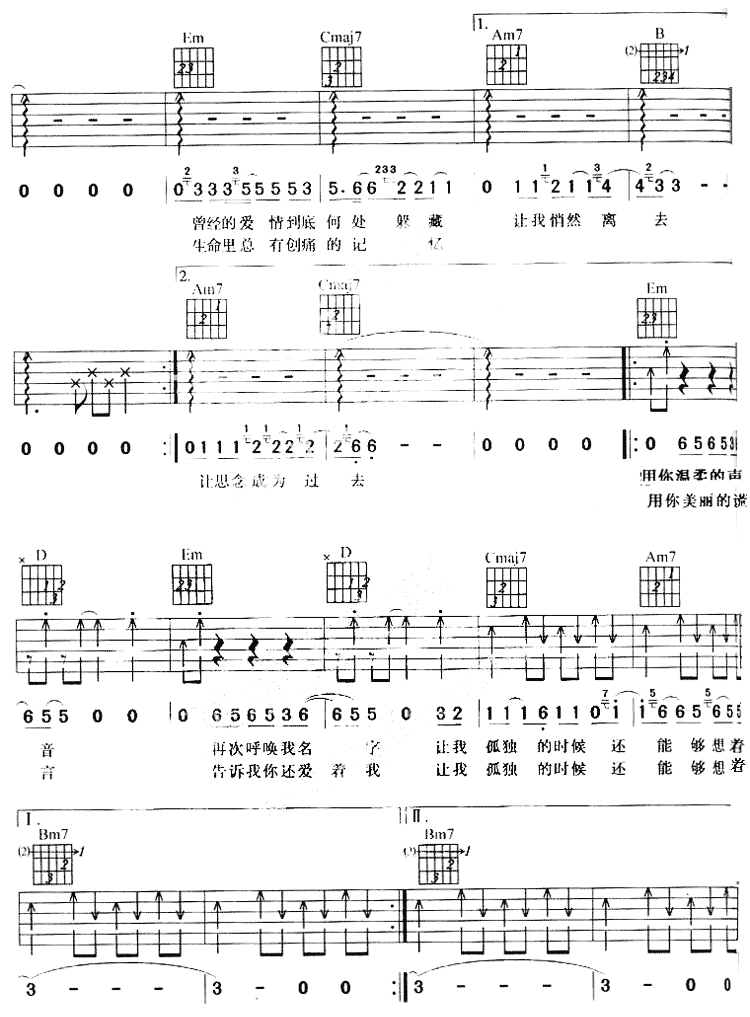 让我狐独的时候还能够想着你吉他谱第2页