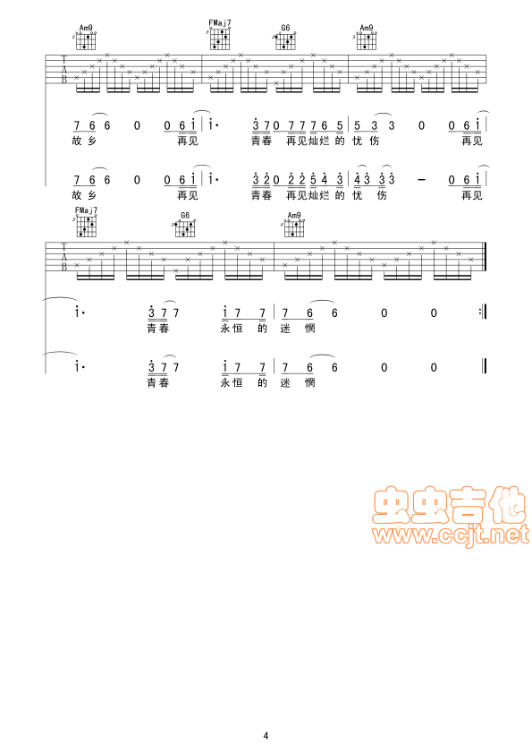 再见青春吉他谱第4页