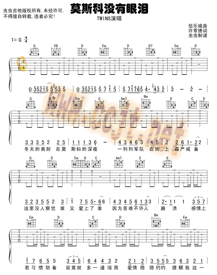 莫斯科没有眼泪吉他谱第1页