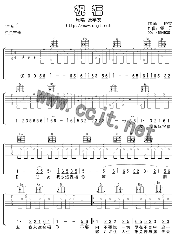 祝福吉他谱第1页