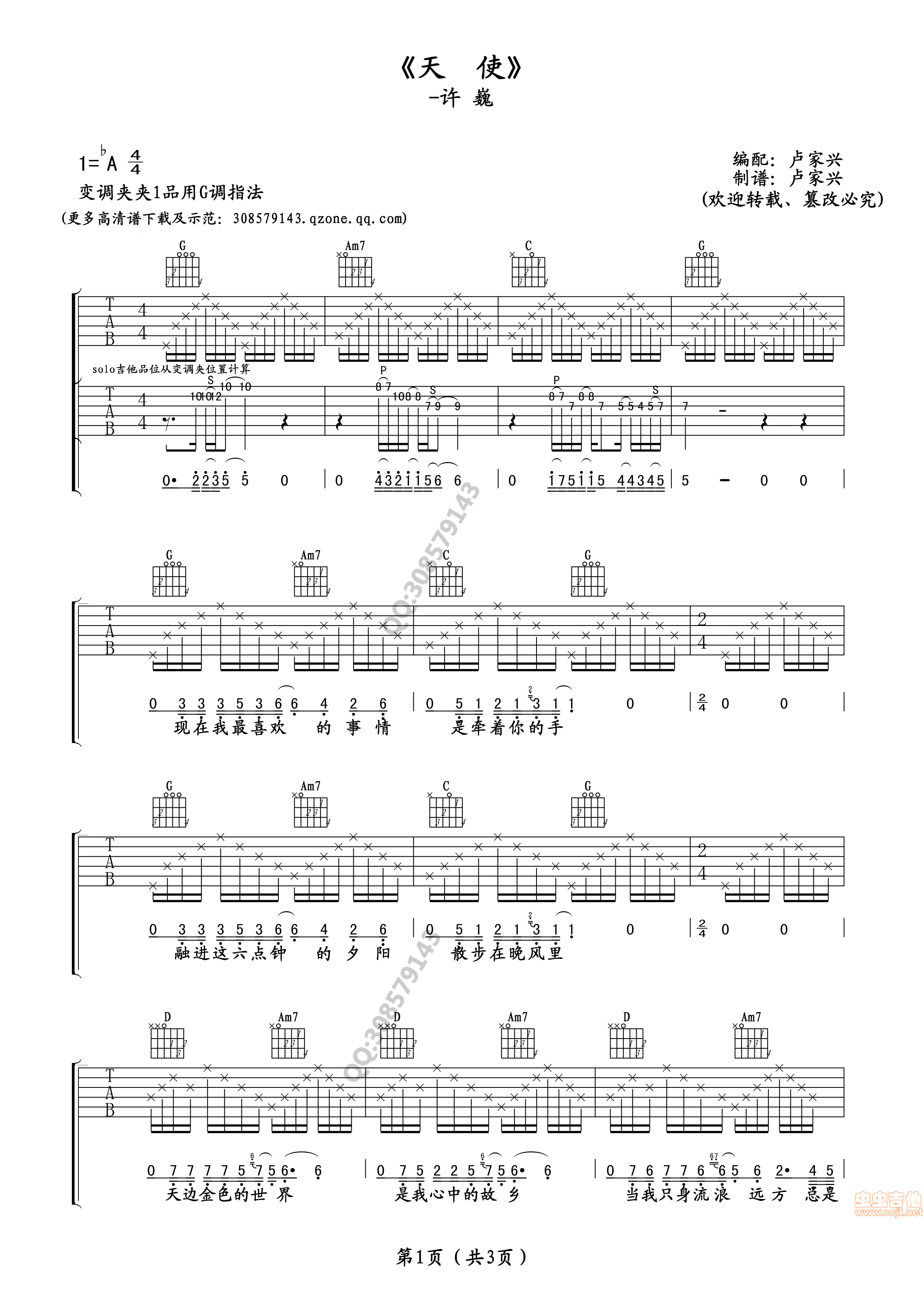 天使吉他谱第1页